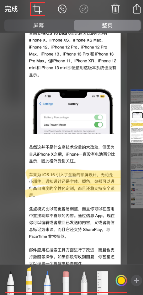 大宁苹果手机维修分享小技巧：在 iPhone 上给截屏图片做标记 