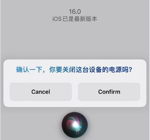 大宁苹果手机维修分享iOS 16 Beta5为什么要取消Siri语音关机功能 
