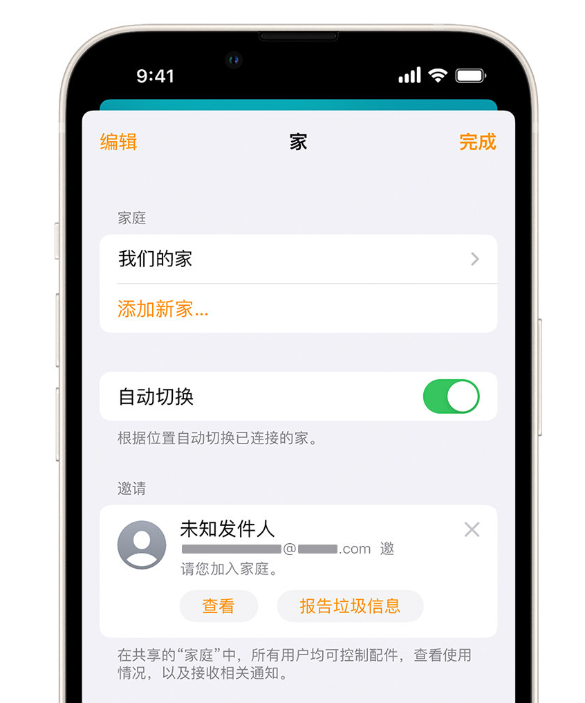 大宁苹果手机维修分享iPhone 小技巧：在“家庭”应用中删除和举报垃圾邀请 