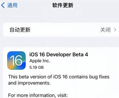 大宁苹果手机维修分享iOS16 Beta4 更新内容及升级建议 