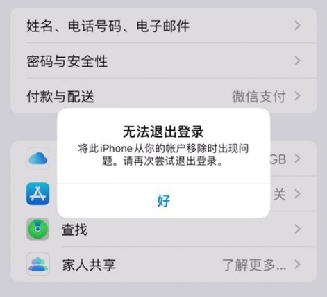 大宁苹果手机维修分享iOS 16.0无法退出Apple ID的问题解决了 