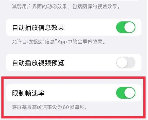 大宁苹果13维修分享iPhone13 Pro高刷是否可以手动控制 