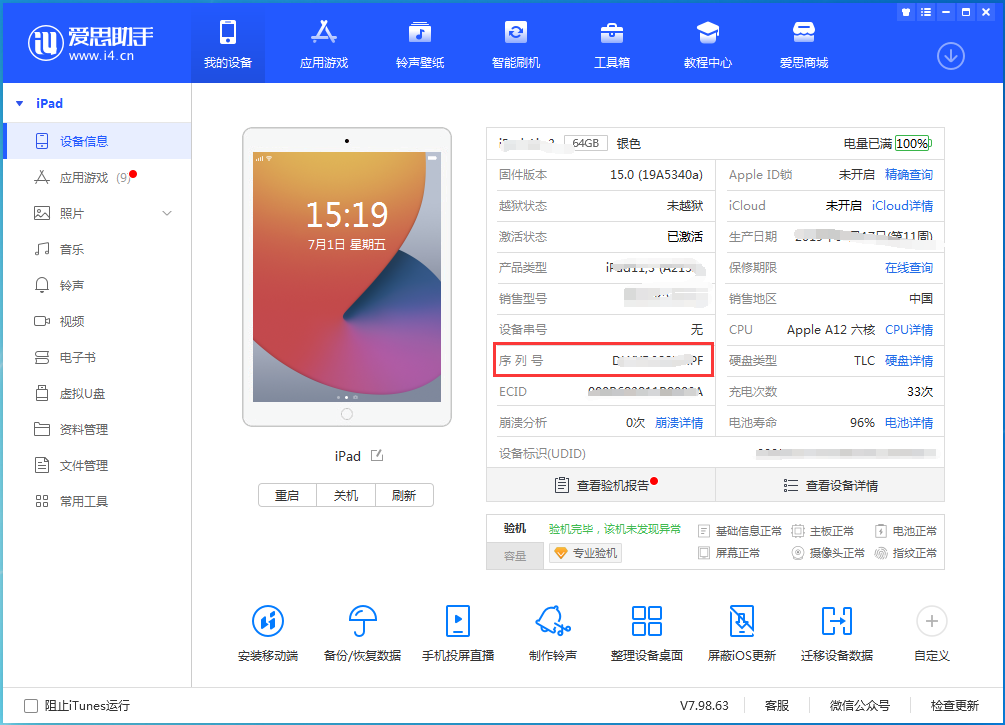 大宁苹果手机维修分享iPhone设备如何查询序列号 