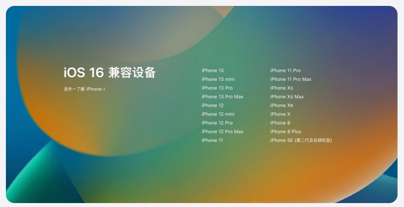 大宁苹果手机维修分享苹果 iOS 16 支持哪些机型 