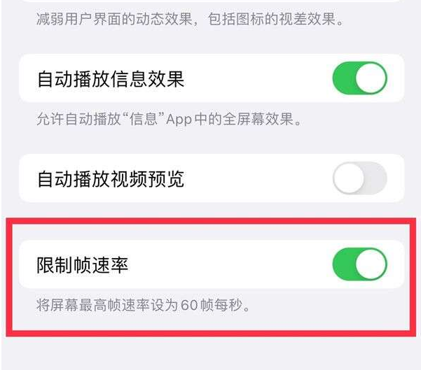 大宁苹果13维修分享iPhone13 Pro高刷设置方法 