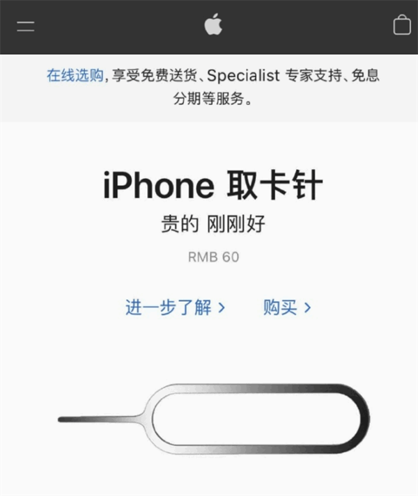 大宁苹果手机维修分享谁会买26元的iPhone取卡针 