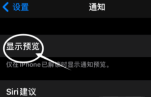 大宁苹果13维修分享iPhone 13隐藏通知方法教程 