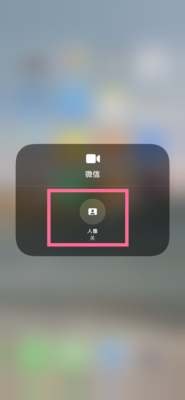 大宁苹果13维修分享iPhone 13微信视频有美颜吗 