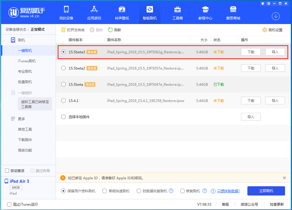大宁苹果手机维修分享iOS15.5 Beta 3更新内容及升级方法 