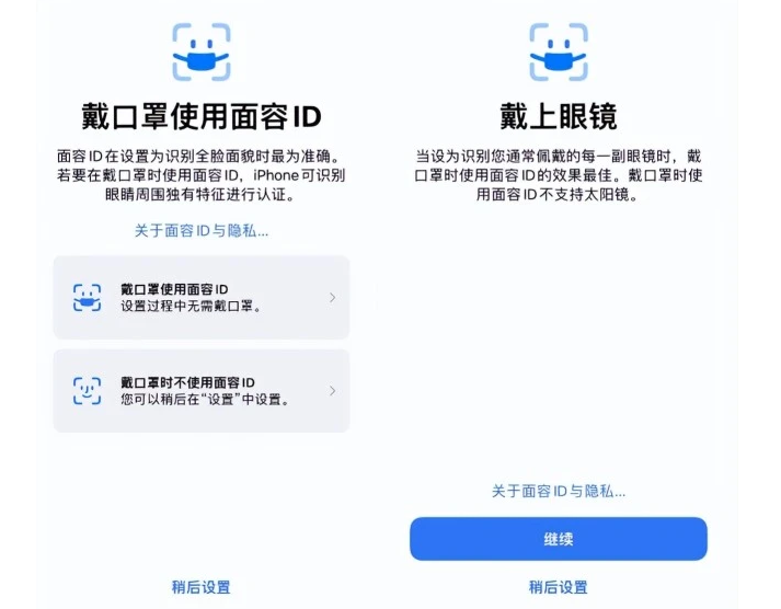 大宁苹果手机维修分享iOS15.4中的戴口罩使用面容ID好用吗 