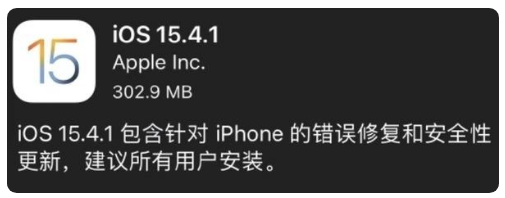 大宁苹果手机维修分享iOS 15.4.1正式版更新内容汇总 