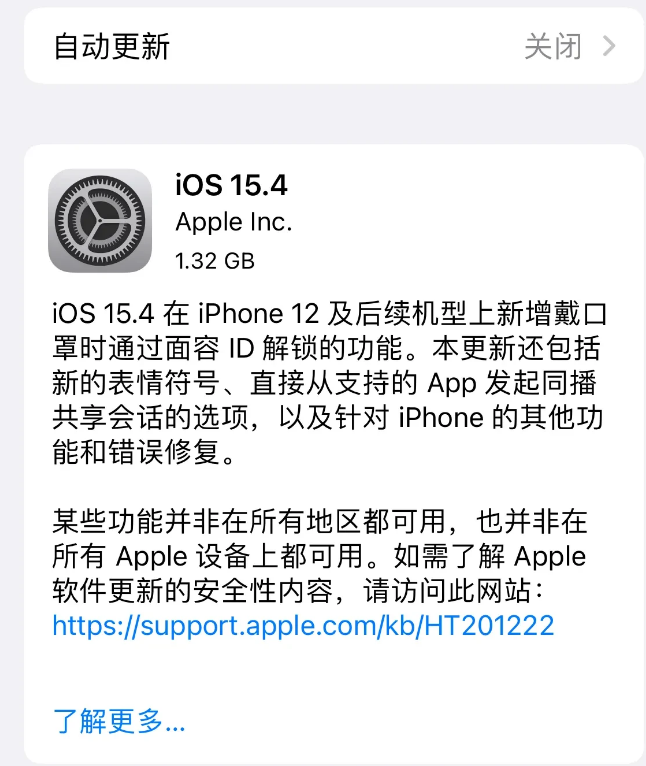 大宁苹果手机维修分享哪些机型不建议升级iOS 15.4 