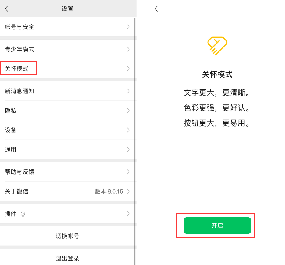 大宁苹果手机维修分享iOS 版微信新功能“关怀模式”：一键放大字体和图标 