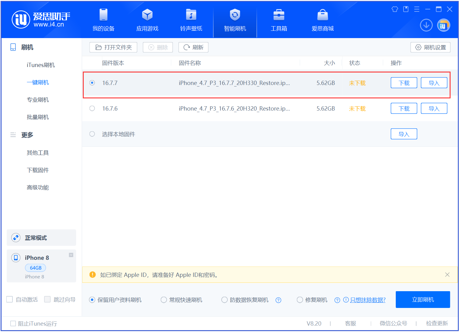 大宁苹果手机维修分享iOS 16.7.7正式版升级 