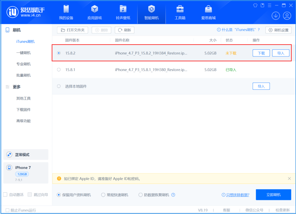 大宁苹果手机维修分享iOS 16.7.6/iOS 15.8.2正式版一键刷机教程 