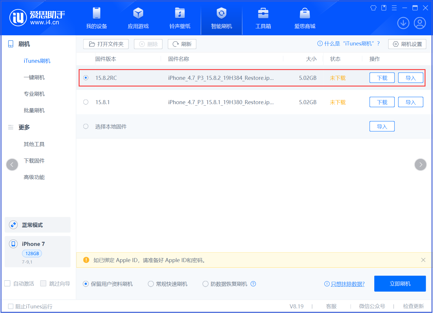 大宁苹果手机维修分享iOS 16.7.6RC/iOS 15.8.2RC一键刷机教程 