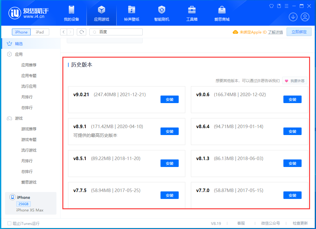 大宁苹果手机维修分享苹果应用如何下载历史版本的App 