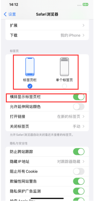 大宁苹果手机维修分享Safari浏览器如何切换标签栏位置 