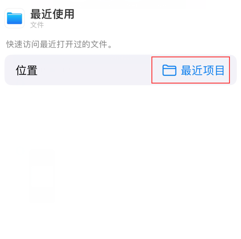 大宁苹果手机维修分享从 iPhone 主屏幕快速访问最近的文件 