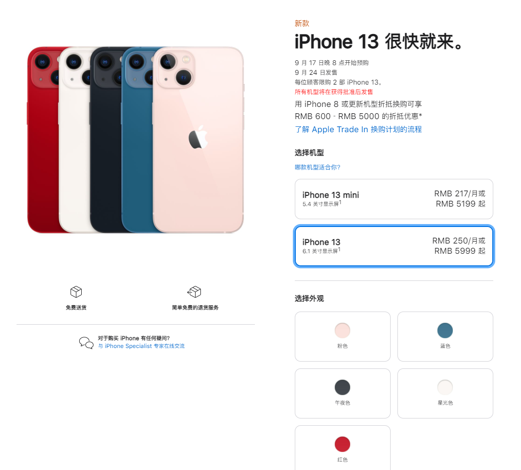 大宁苹果手机维修分享iPhone 13系列售价是多少 
