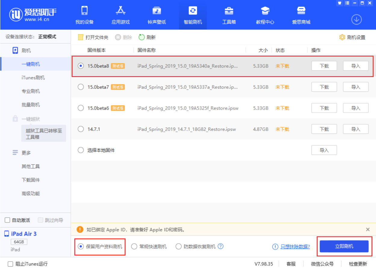 大宁苹果手机维修分享iOS15 beta 8更新内容及升级方法教程 