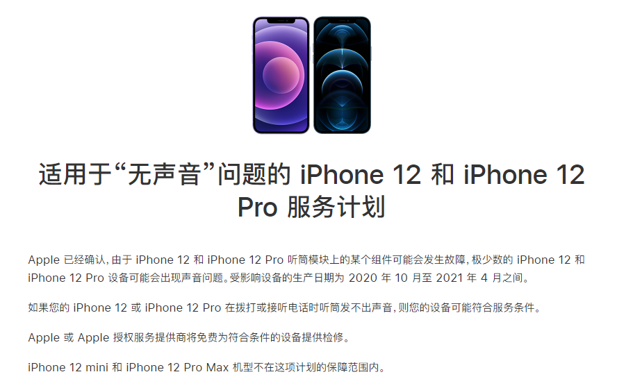 大宁苹果手机维修分享iPhone 12/Pro 拨打或接听电话时无声音怎么办 