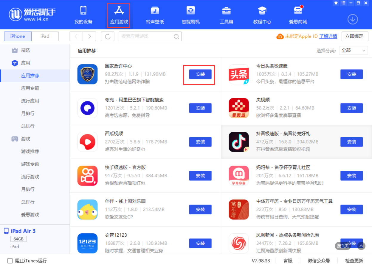 大宁苹果手机维修分享iPhone 从 iOS 15 降级到 iOS 14.7/14.7.1 之后无法下载更新应用怎么办 