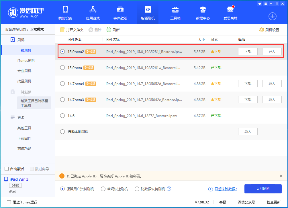 大宁苹果手机维修分享iOS15 beta2修订版更新了什么内容 
