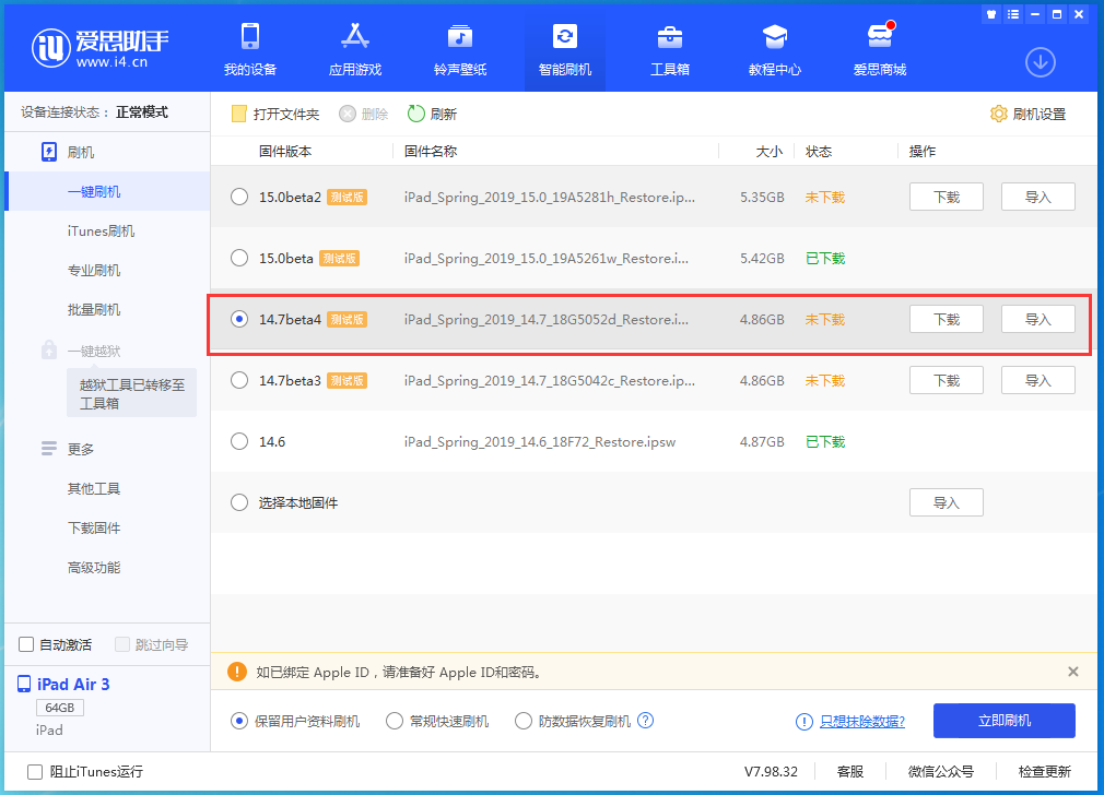 大宁苹果手机维修分享iOS 14.7 beta 4更新内容及升级方法教程 