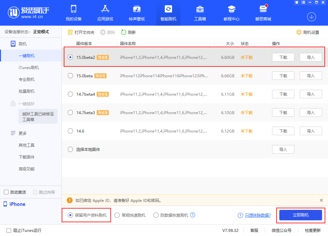 大宁苹果手机维修分享iOS 15.0 公测版与 iOS 15 beta 2 测试版有什么区别 