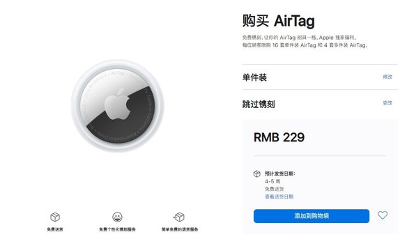 大宁苹果手机维修分享购买AirTag后多久可以到货 