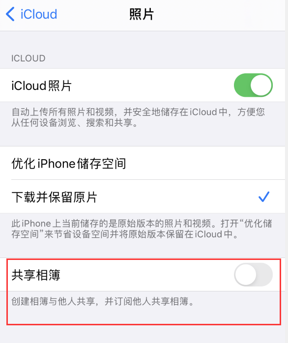 大宁苹果手机维修分享iPhone 总是收到共享相簿广告，如何解决 