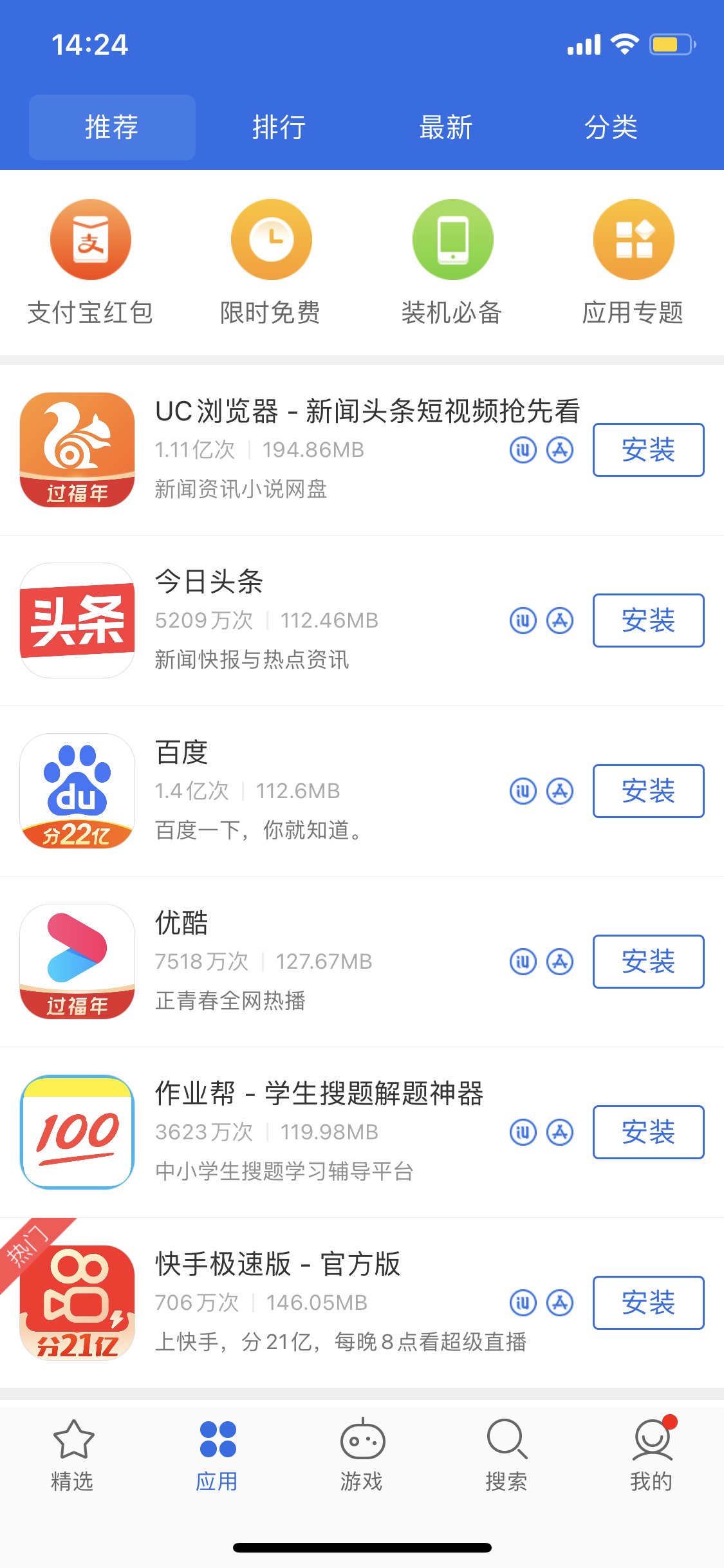 大宁苹果手机维修分享iPhone 12 免输入密码下载应用的三种方法 