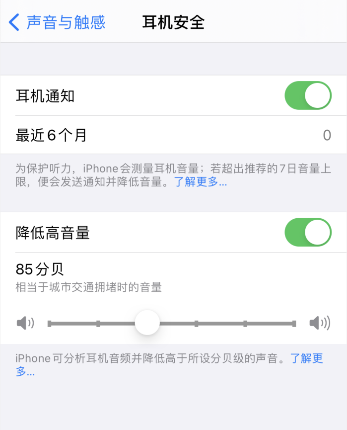 大宁苹果手机维修分享iOS 14 新增保护听力功能 