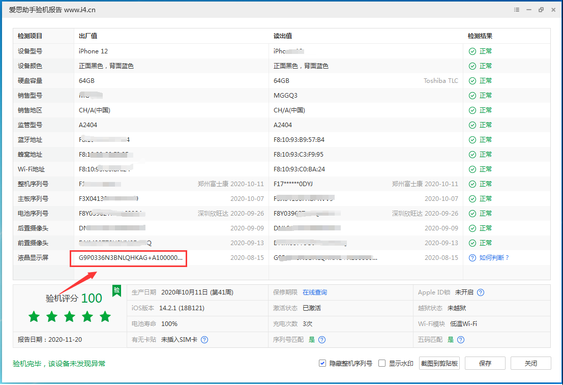大宁苹果手机维修分享iPhone12全系列屏幕变绿是什么原因造成的 