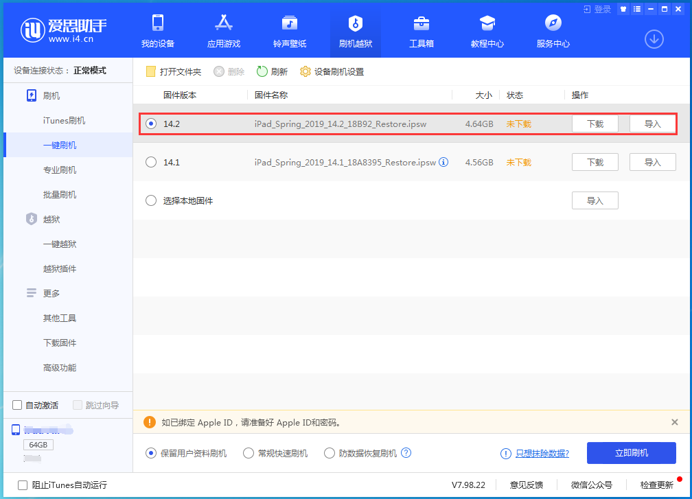大宁苹果手机维修分享老机型推荐升级iOS14.2正式版吗 