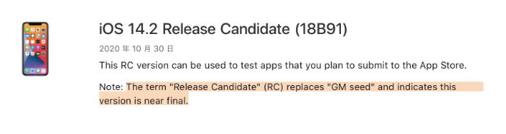 大宁苹果手机维修分享iOS 14.2 RC版是什么版 