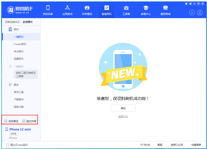 大宁苹果手机维修分享iOS 16.6 RC版升级_iOS 16.6 RC版一键刷机教程 
