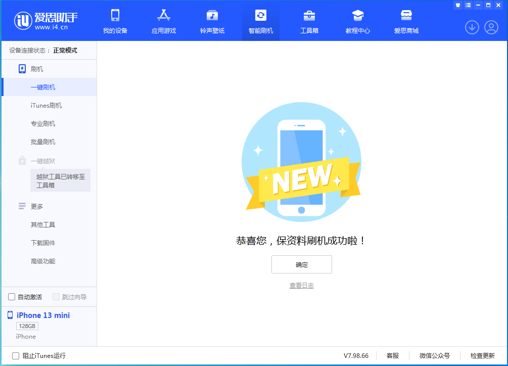 大宁苹果手机维修分享iOS 16.5 RC版升级_iOS 16.5 RC版一键刷机教程 