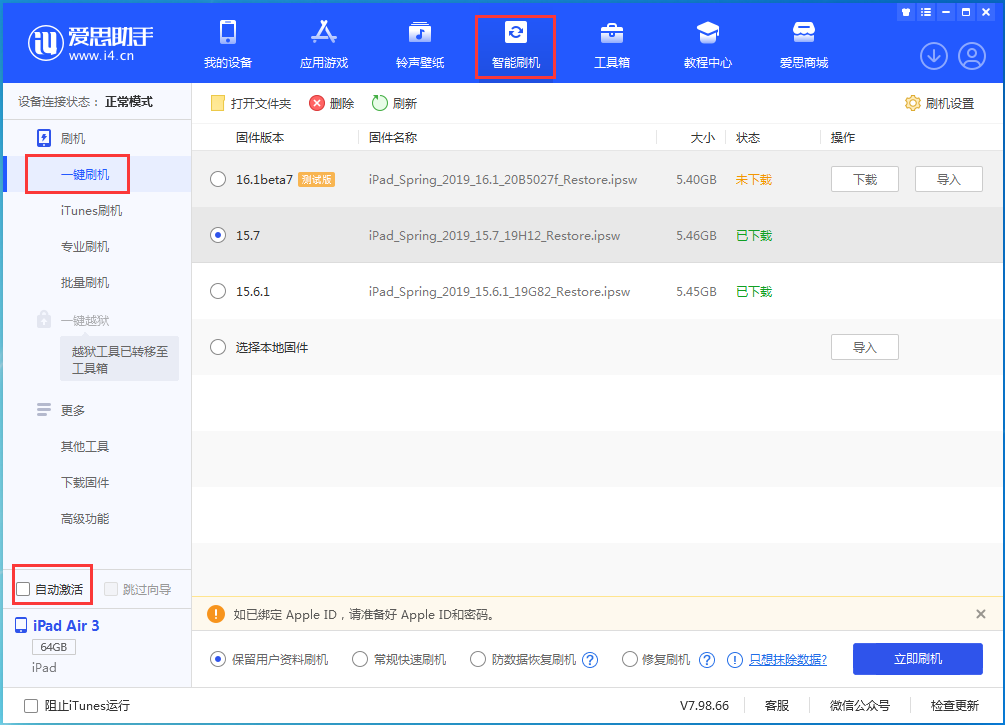 大宁苹果手机维修分享iOS 15.7正式版刷机_iOS 15.7正式版一键升级教程 