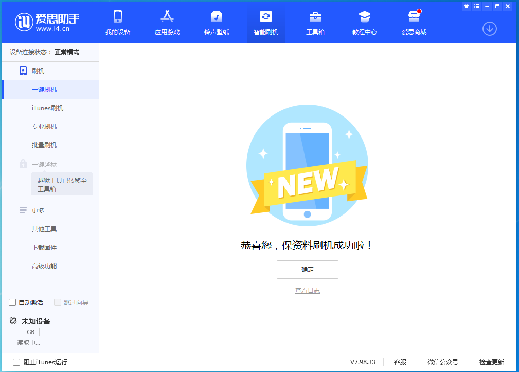 大宁苹果手机维修分享iOS 15.0.2 正式版升级_iOS 15.0.2 正式版一键刷机教程 