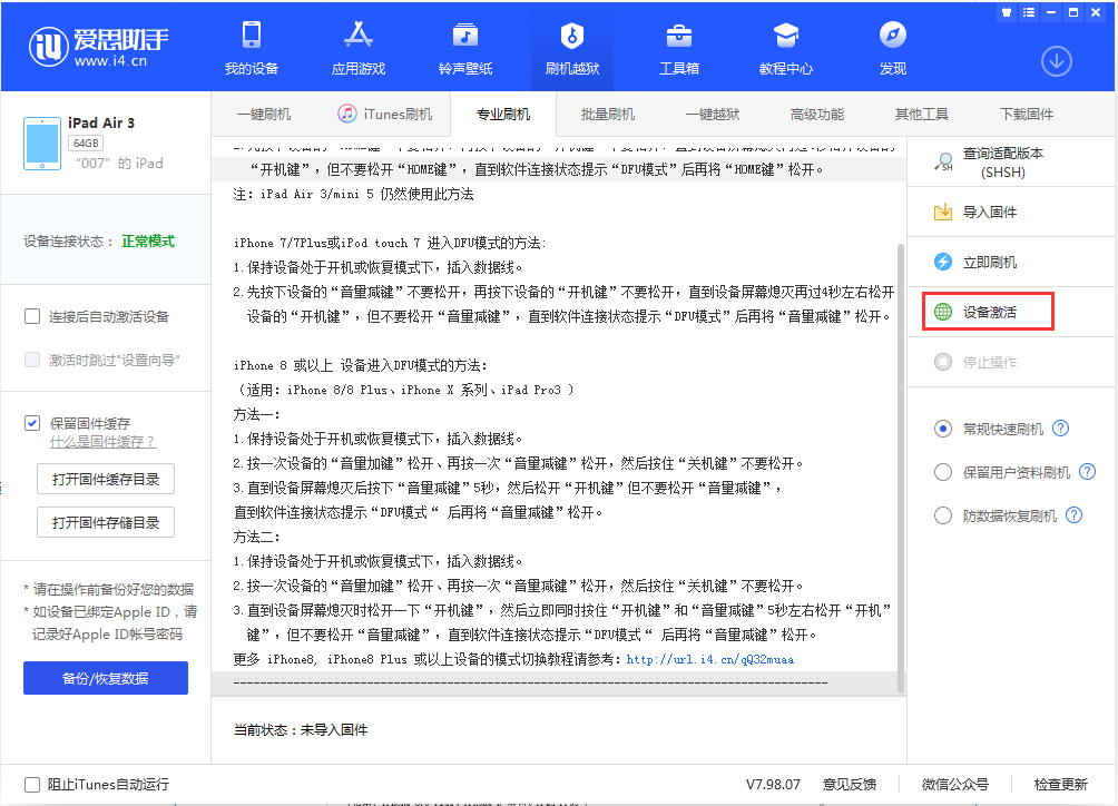 大宁苹果手机维修分享iOS 13.2.2正式版_iOS 13.2.2 正式版一键刷机教程 