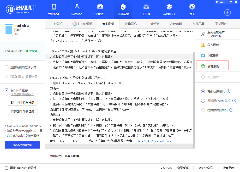 大宁苹果手机维修分享iOS 13.3 测试版_iOS 13.3 测试版一键刷机教程 
